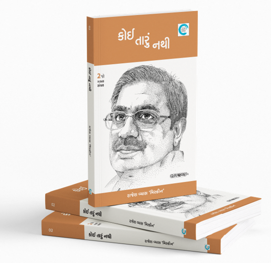 કોઈ તારું નથી